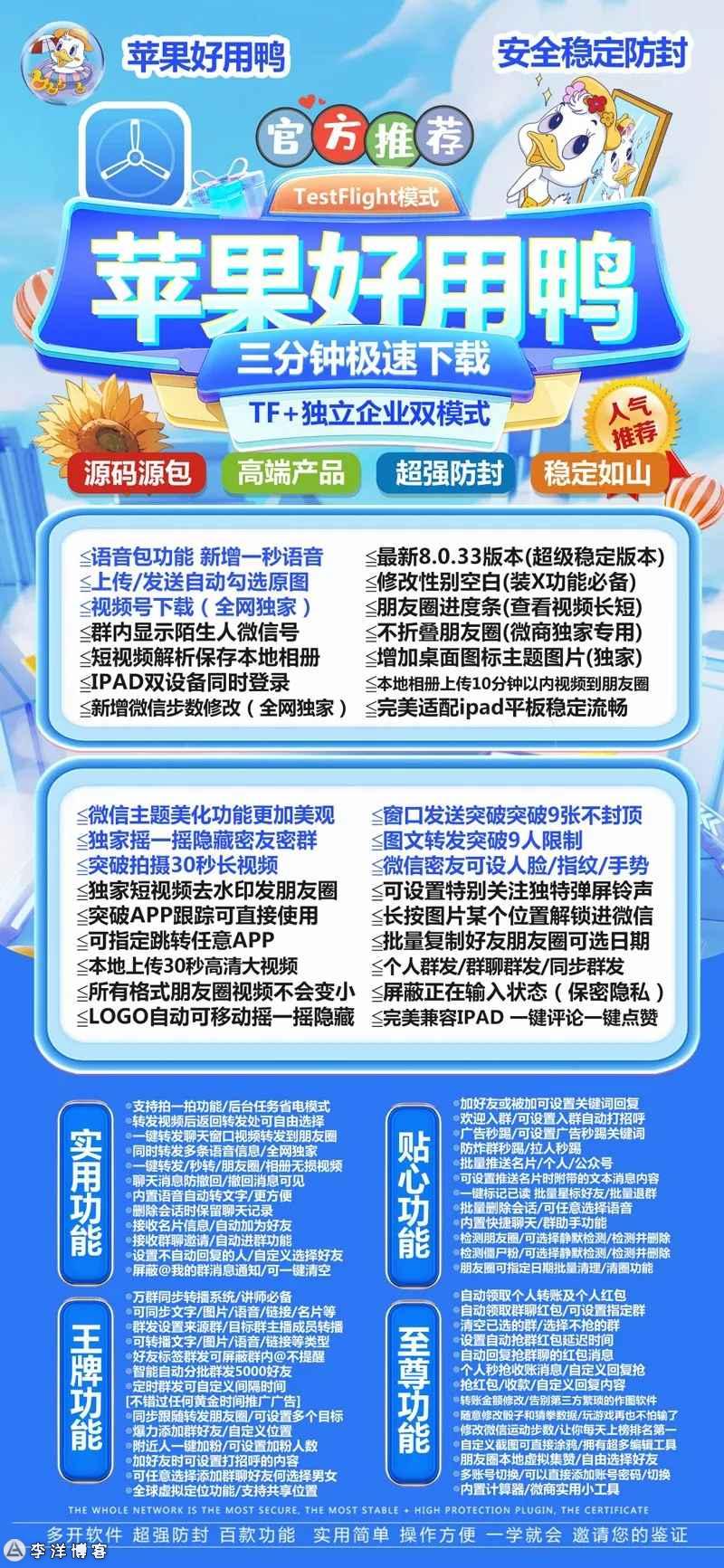 【苹果好用鸭微信分身兑换码激活码】语音转发朋友圈转发微信密友消息防撤回自动抢红包 虚拟定位