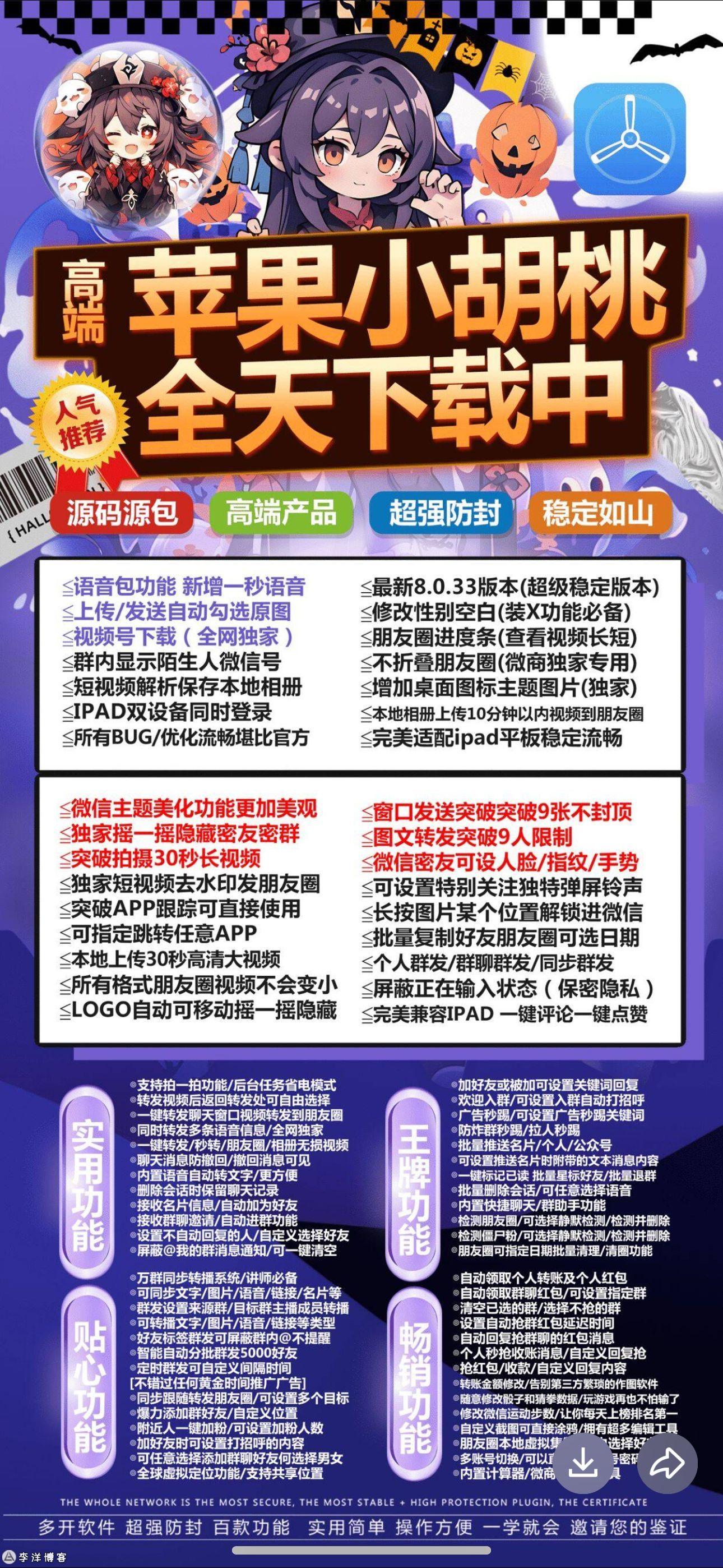 【苹果小胡桃激活码官网分身】6.0/7.0智能自动分批群发10000好友批量推送名片微信分身多开